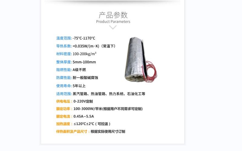 電伴熱柔性<a href=http://www.yinquange.cn/e/tags/?tagname=%E4%BF%9D%E6%B8%A9%E5%A5%97 target=_blank class=infotextkey>保溫套</a>